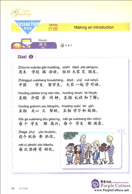 Sample pages of Easy Chinese Textbook Series: Learning Spoken Chinese by Rhythmic Chants Book 3 (ISBN:9787561934326)