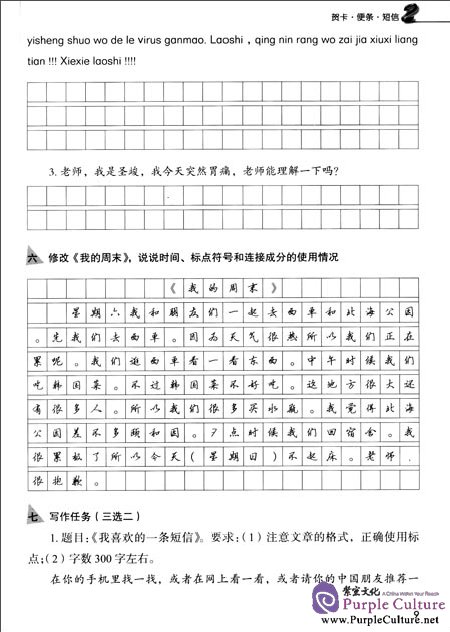Sample pages of Jump High - A Systematic Chinese Course: Writing Workbook I (ISBN:9787561934517,7561934513)