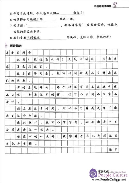 Sample pages of Jump High - A Systematic Chinese Course: Writing Workbook I (ISBN:9787561934517,7561934513)