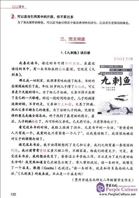 Sample pages of Jump High - A Systematic Chinese Course: Writing Textbook I (ISBN:7561934564,9787561934562)