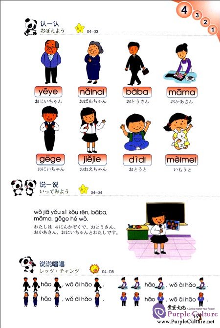 Sample pages of 日本小学生通用汉语课本:汉语顶呱呱2(附MP3光盘) (ISBN:9787040344035)