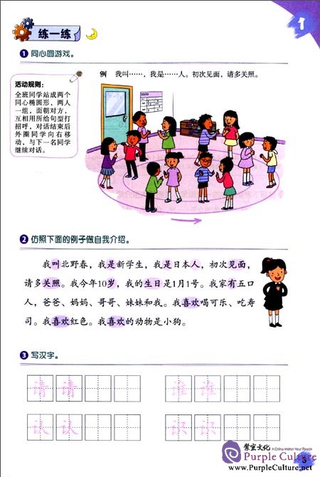 Sample pages of 日本小学生通用汉语课本:汉语顶呱呱4(附MP3光盘) (ISBN:9787040344011)
