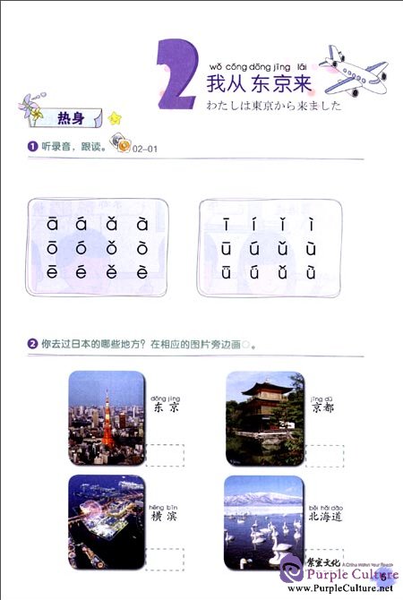 Sample pages of 日本小学生通用汉语课本:汉语顶呱呱4(附MP3光盘) (ISBN:9787040344011)