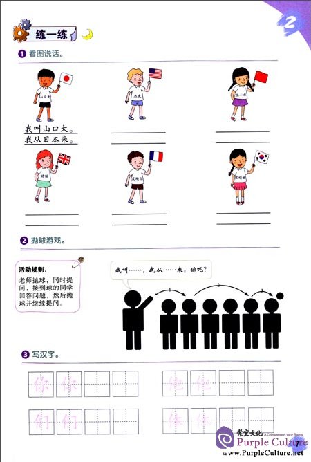 Sample pages of 日本小学生通用汉语课本:汉语顶呱呱4(附MP3光盘) (ISBN:9787040344011)
