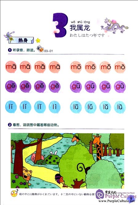 Sample pages of 日本小学生通用汉语课本:汉语顶呱呱4(附MP3光盘) (ISBN:9787040344011)
