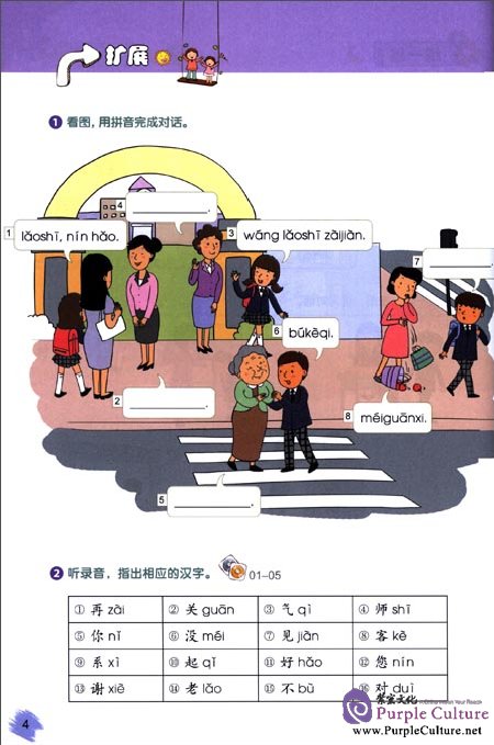 Sample pages of 日本小学生通用汉语课本:汉语顶呱呱3(附MP3光盘) (ISBN:9787040344028)