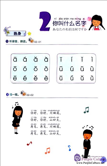 Sample pages of 日本小学生通用汉语课本:汉语顶呱呱3(附MP3光盘) (ISBN:9787040344028)