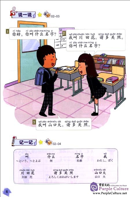 Sample pages of 日本小学生通用汉语课本:汉语顶呱呱3(附MP3光盘) (ISBN:9787040344028)