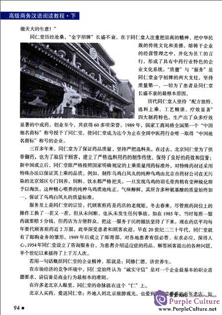 Sample pages of Erya Chinese - Business Chinese: Advanced Reading Vol 2 (ISBN:7561932936,9787561932933)