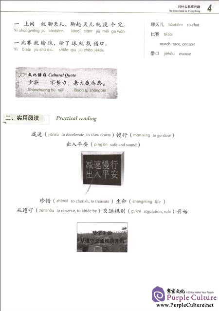 Sample pages of Developing Chinese (2nd Edition) Elementary Reading and Writing Course (II) (ISBN:9787561934616)