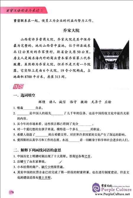 Sample pages of Business Chinese Series: Reading and Communicating 5 (ISBN:9787513801775,7513801770)