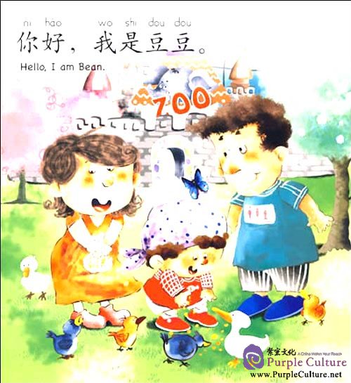 Sample pages of PEP High Five Pre-school Illustrated Chinese for Kids: Magic Mirror (Level One Book 3) (ISBN:9787107212802)