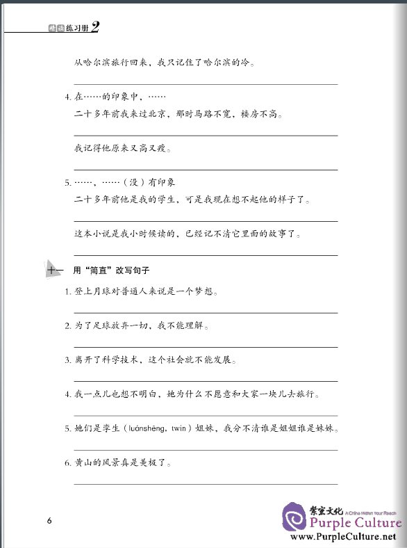 Sample pages of Jump High - A Systematic Chinese Course: Intensive Reading Workbooks 2 (2nd edition) (ISBN:9787561931783)