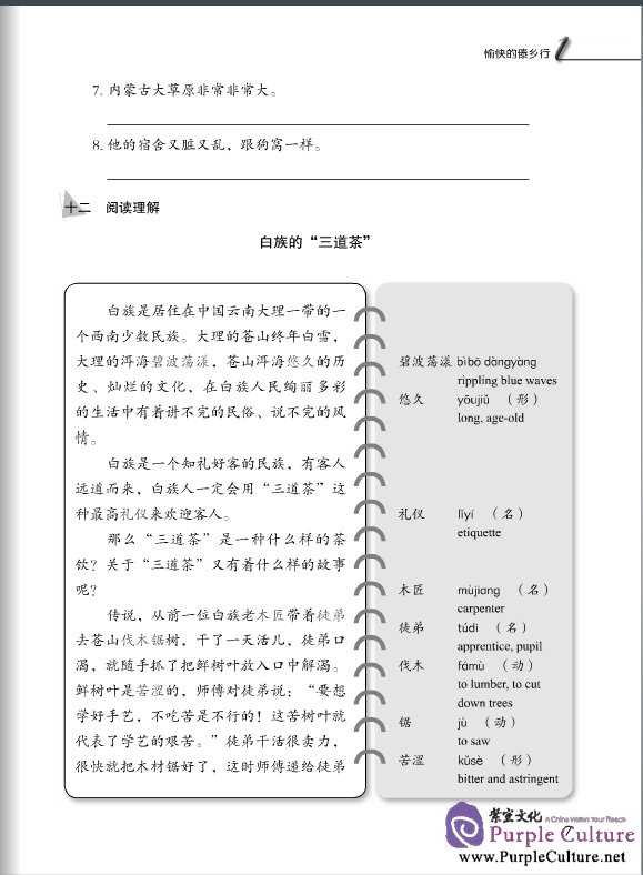 Sample pages of Jump High - A Systematic Chinese Course: Intensive Reading Workbooks 2 (2nd edition) (ISBN:9787561931783)