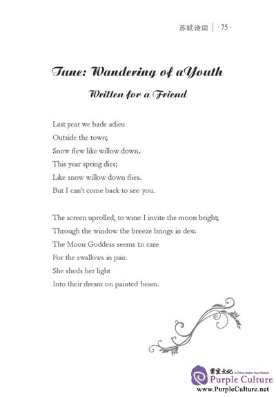 Sample pages of Version of Classical Chinese Poetry: Poems of Su Shi (ISBN:9787511010674)