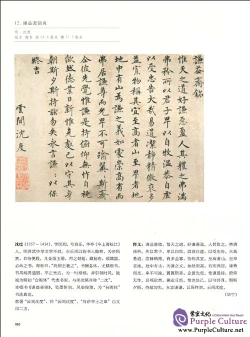 Sample pages of The Calligraphy and Painting Gallery of the Palace Museum Part VI (ISBN:780047853X,9787800478536)