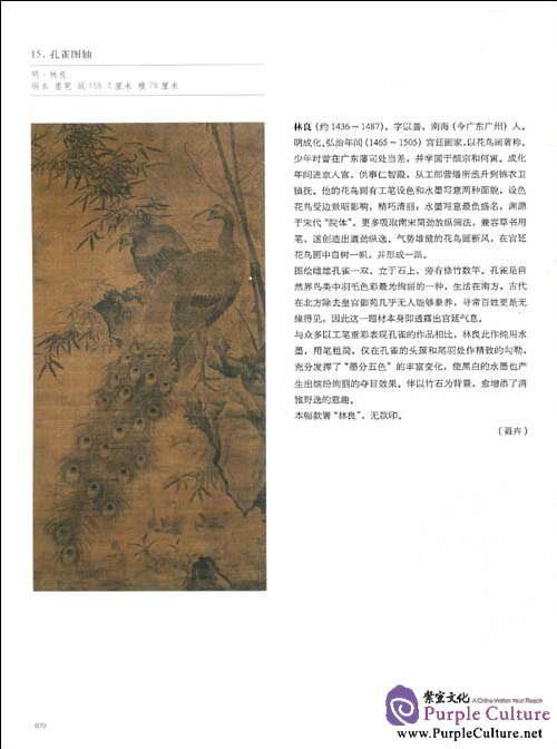 Sample pages of The Calligraphy and Painting Gallery of the Palace Museum Part VI (ISBN:780047853X,9787800478536)