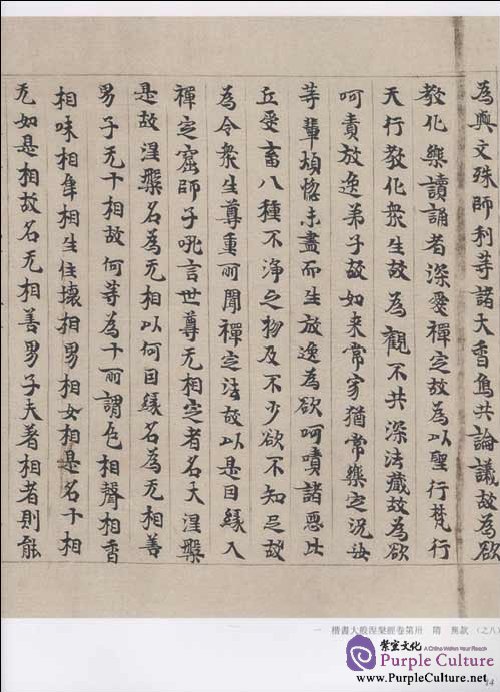 Sample pages of Complete Works of Chinese Arts: The Complete Works of Chinese Calligraphy: Sui, Tang, The Five Dynasties 2 (ISBN:9787501028016,750102801X)