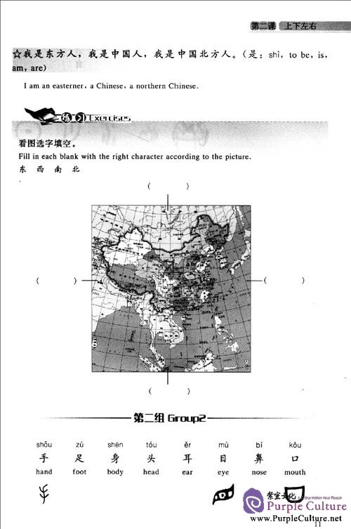 Sample pages of Chinese Characters Easy to Learn: Starter I (ISBN:9787303107759)