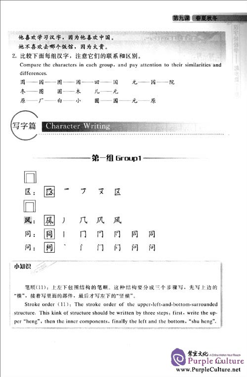 Sample pages of Chinese Characters Easy to Learn: Starter I (ISBN:9787303107759)