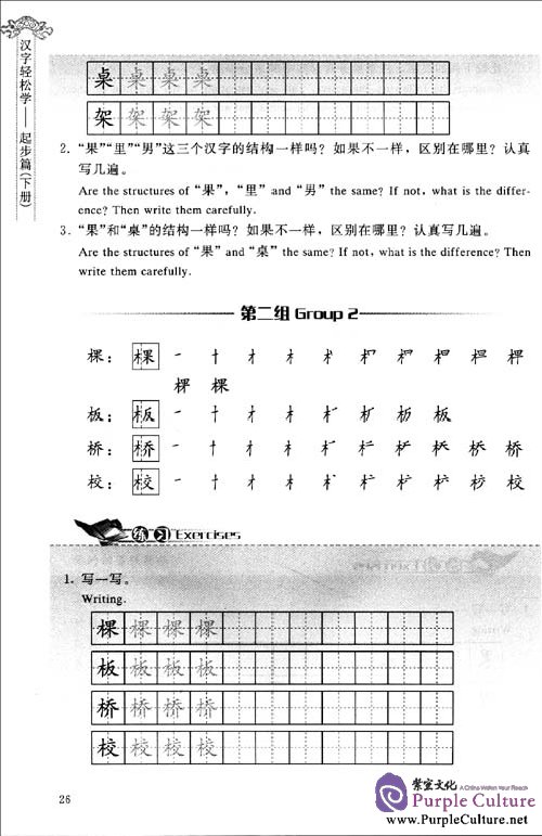 Sample pages of Chinese Characters Easy to Learn: Starter 2 (ISBN:9787303107742)