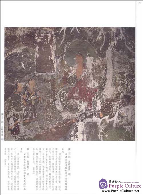 Sample pages of Complete Works of Chinese Arts: Complete Collection of Chinese Temple Murals 5: Temple Buddhist Murals in Ming and Qing Dynasty (ISBN:9787540675783)