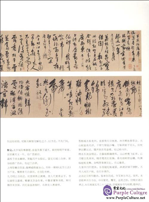 Sample pages of The Calligraphy and Painting Gallery of The Palace Museum Part VII (ISBN:9787800479441)