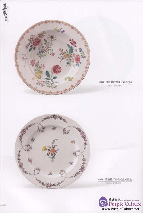Sample pages of Hua Feng Ou Yun: Exhibition of Exported Jingdezhen Porcelain in the Qing Dynasty (ISBN:754520770X,9787545207705)