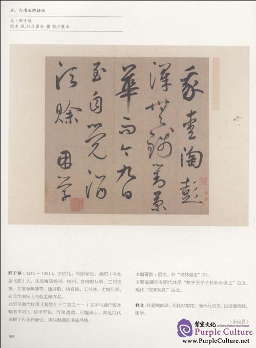 Sample pages of The Calligraphy and Painting Gallery of the Palace Museum Part IX (ISBN:7513400423,9787513400428)