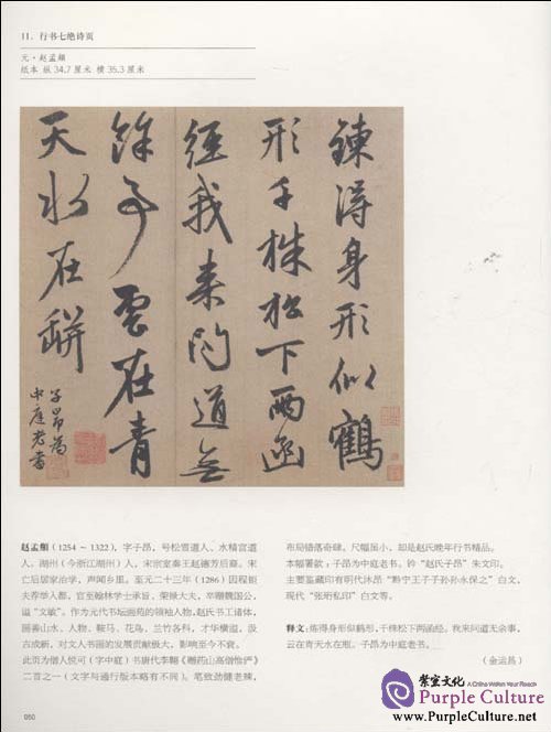 Sample pages of The Calligraphy and Painting Gallery of the Palace Museum Part IX (ISBN:7513400423,9787513400428)
