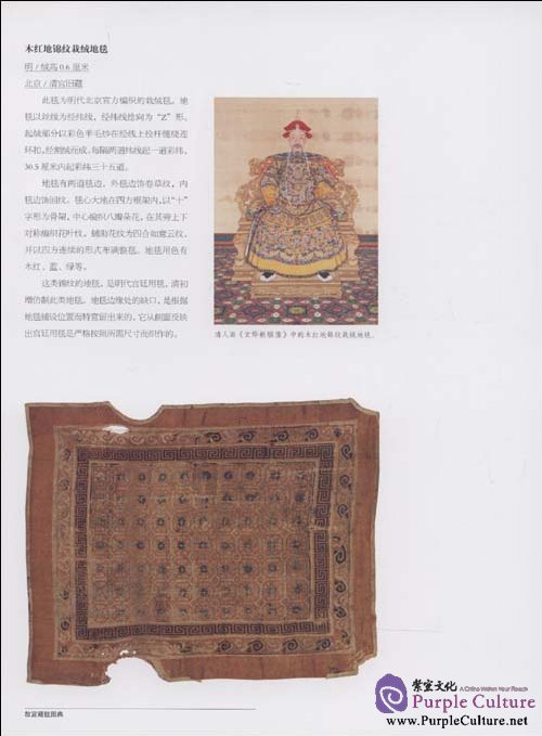 Sample pages of Classics of Forbidden City: Carpets in the Collection of the Palace Museum (ISBN:9787800479960)