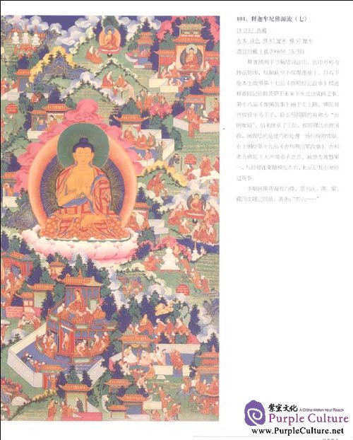 Sample pages of Classics of the Forbidden City: Tangka Painting in the Collection of the Palace Museum (ISBN:9787513400817)