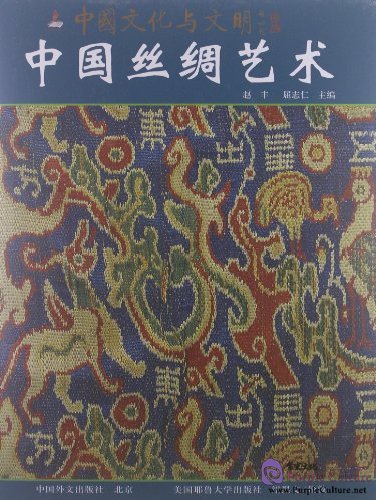 Chinese Silk Art 中国丝绸艺术by Zhao Feng;Qu Zhiren ISBN: 9787119079158