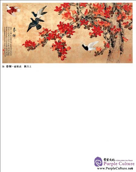 Sample pages of Complete Works of Chinese Arts: Collection of Modern Arts: Flowers and Birds 4 (ISBN:710201760X,9787102017600)