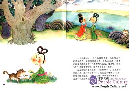 Sample pages of Illustrated Stories of Chinese Fairy Tales (10 Books) (ISBN:7539103002430)