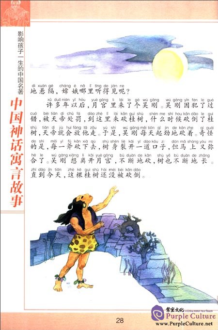 Sample pages of Illustrated Stories of Chinese Fairy Tales (ISBN:9787534267673, 7534267676)