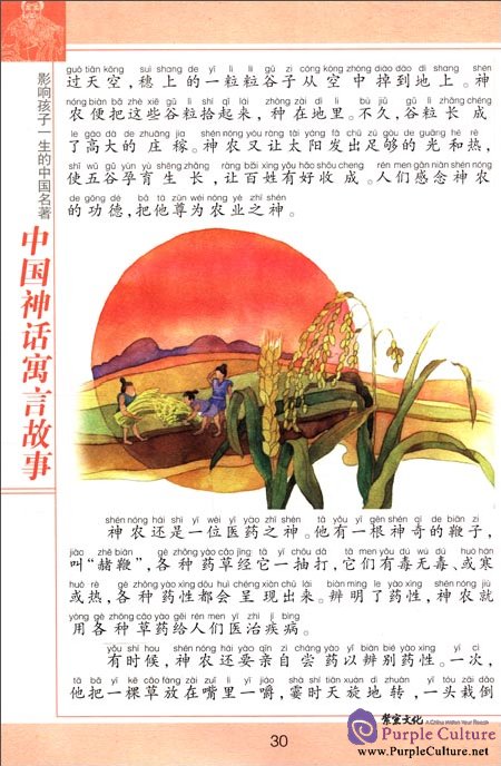 Sample pages of Illustrated Stories of Chinese Fairy Tales (ISBN:9787534267673, 7534267676)