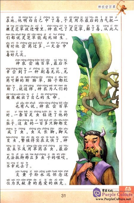 Sample pages of Illustrated Stories of Chinese Fairy Tales (ISBN:9787534267673, 7534267676)