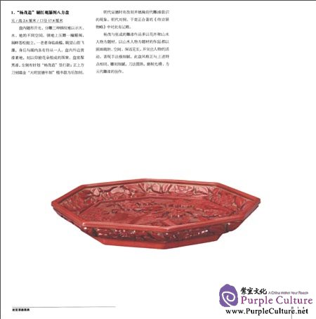 Sample pages of Classics of the Forbidden City: Lacquerware in the Collection of the Palace Museum (ISBN:9787513402156)