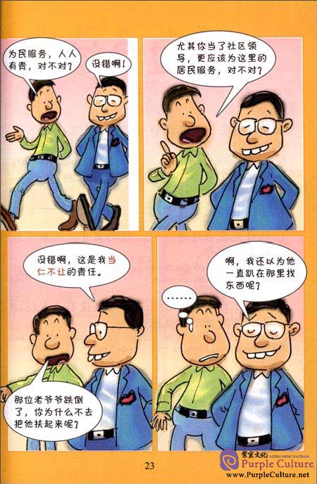 Sample pages of Illustrated Chinese Idioms (ISBN:7119073532,9787119073538)