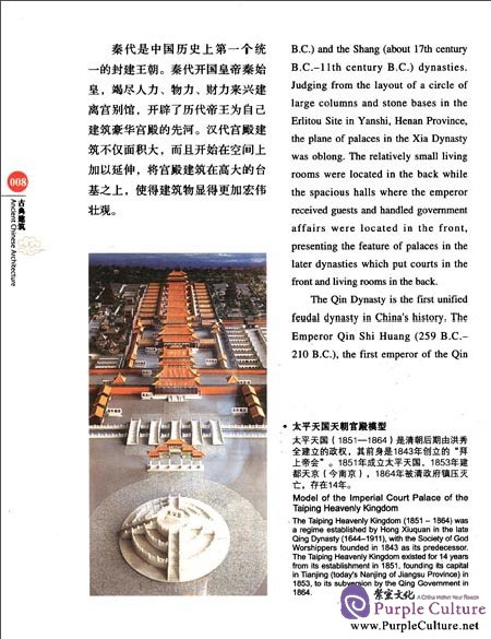 Sample pages of Chinese Red: Ancient Chinese Architecture (ISBN:9787546127071,7546127076)