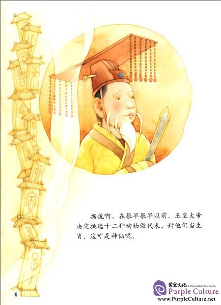Sample pages of Illustrated Stories of Chinese Zodiac (12 books) (ISBN:9787539177465)