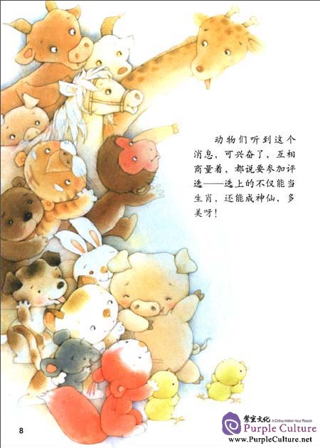 Sample pages of Illustrated Stories of Chinese Zodiac (12 books) (ISBN:9787539177465)