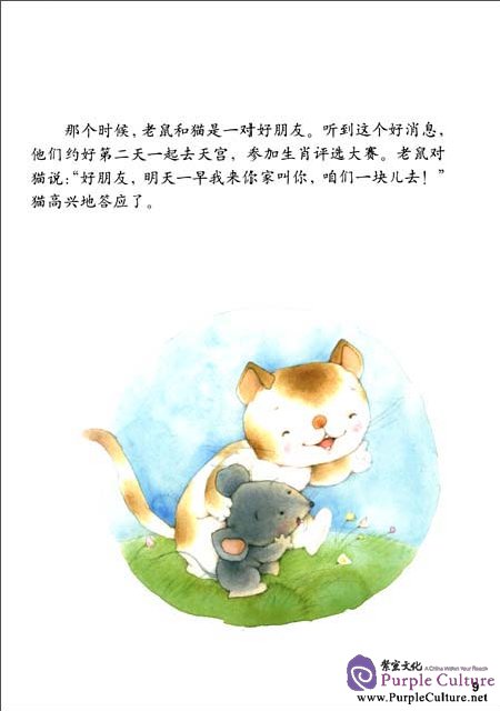 Sample pages of Illustrated Stories of Chinese Zodiac (12 books) (ISBN:9787539177465)