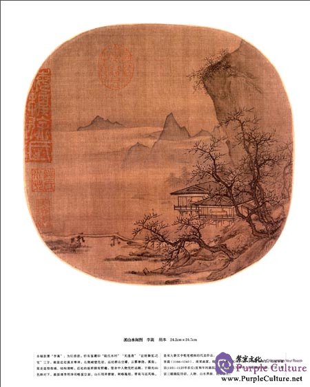Sample pages of Chinese Panitings Of Song Dynasty: Landscape Volume (ISBN:7531046520,9787531046523)