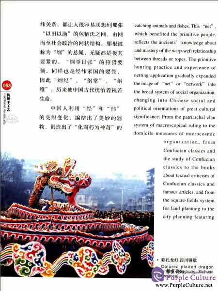 Sample pages of Chinese Red: Traditional Handicraft (ISBN:9787546127118)