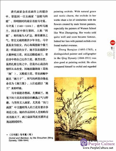 Sample pages of Chinese Red: Plum Blossom, Orchid, Bamboo and Chrysanthemum (ISBN:7546127157, 9787546127156)