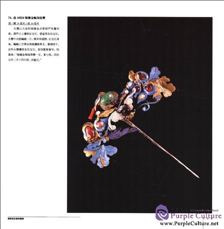 Sample pages of Jewelry of the Empress and Imperial Concubines in the Collection of the Palace Museum (ISBN:7513402523,9787513402521)
