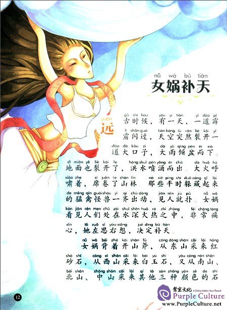 Sample pages of 365 Illustrated Chinese Fairy Tales (ISBN:9787546385464, 7546385466)