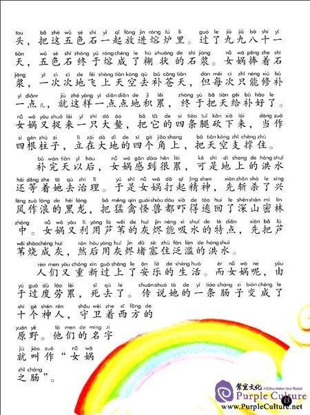 Sample pages of 365 Illustrated Chinese Fairy Tales (ISBN:9787546385464, 7546385466)